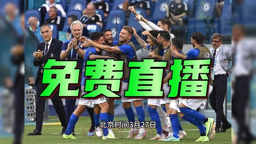2026世界杯高清直播在线观看
