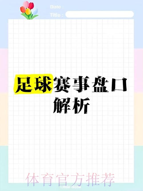 高清解析世界杯盘口走势 高清解析世界杯盘口走势